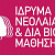 24-11-17 Για την κατάληψη του κτηρίου του ΙΝΕΔΙΒΙΜ