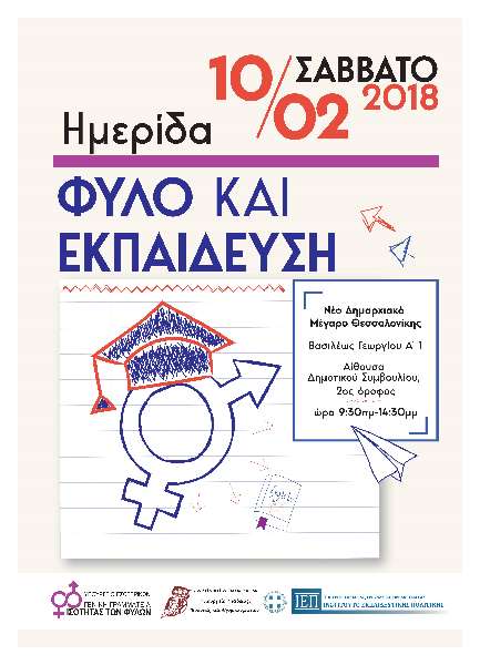 THESSALONIKI PRINT AFISA EKPAIDEYSH HMERIDA