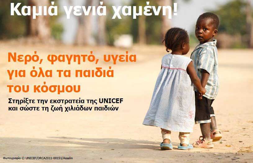 unicef2