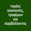 Γεωπονία