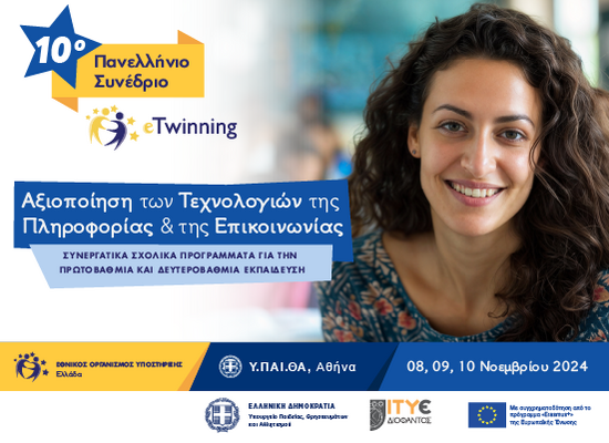 06-11-24 10ο Πανελλήνιο Συνέδριο eTwinning - Αθήνα, 08, 09, 10 Νοεμβρίου 2024